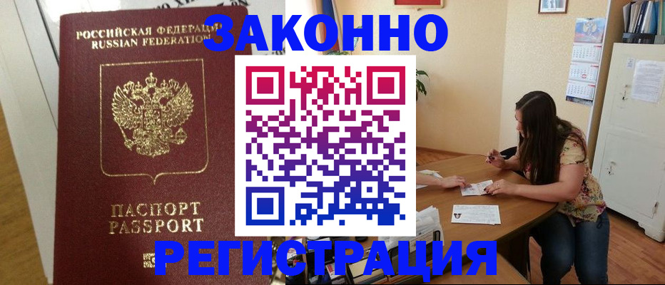 временная регистрация в Курганской области