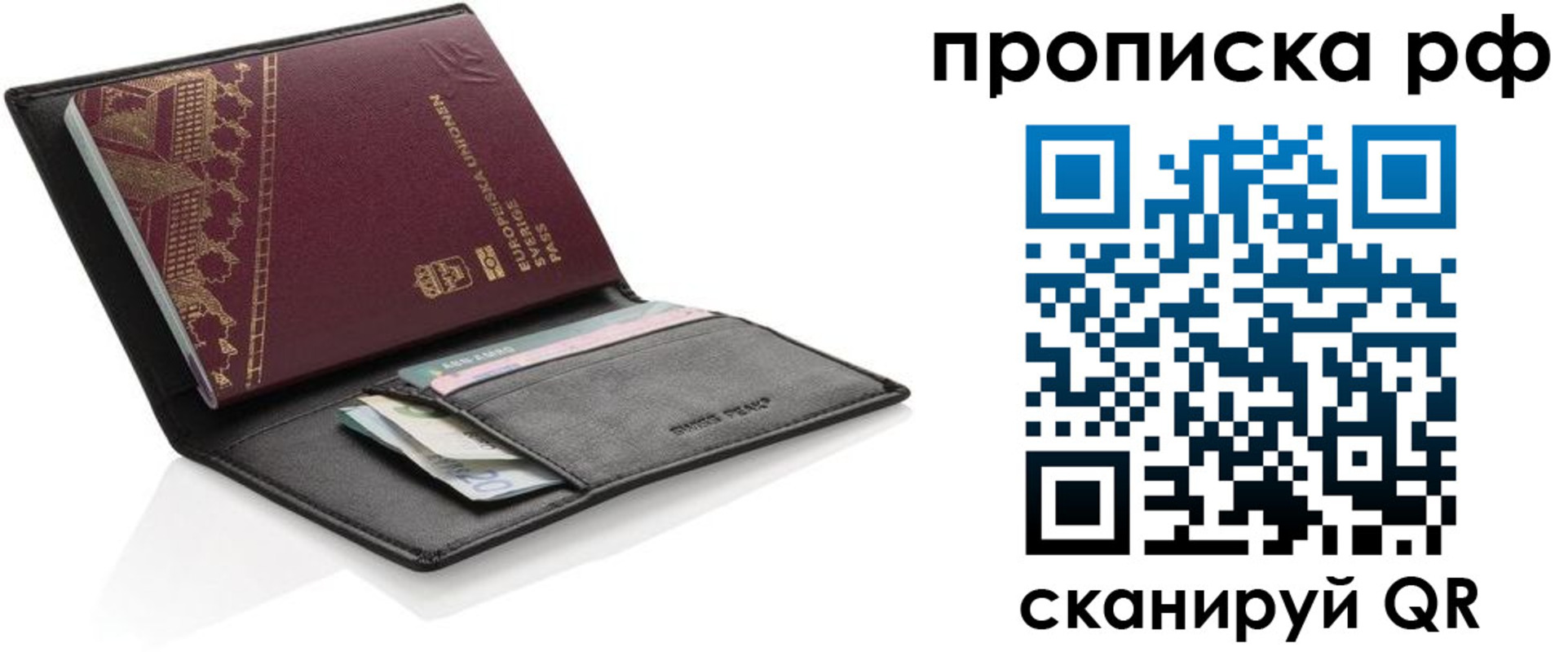 прописка для работы в Курганской области