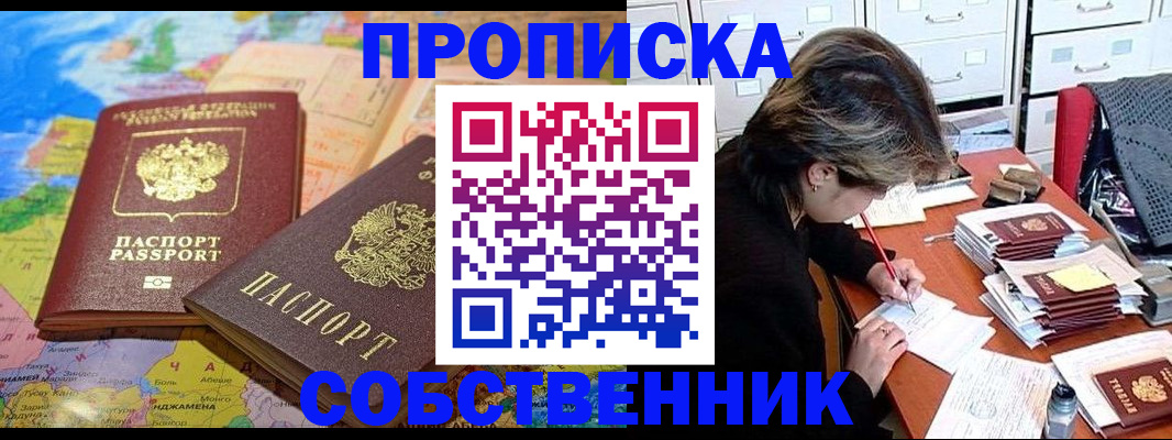 временная регистрация в квартире в Курганской области