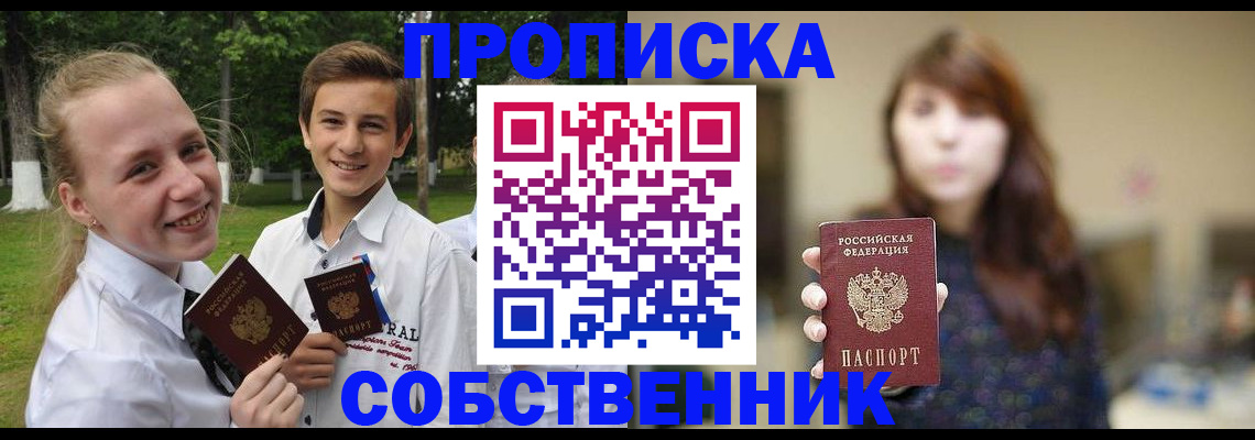 прописка в Курганской области