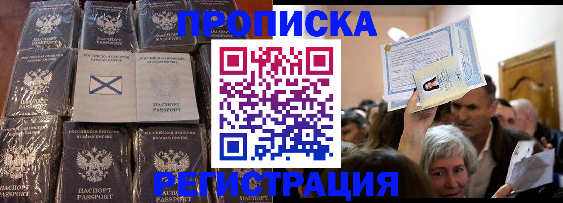 прописка ребенка в Курганской области